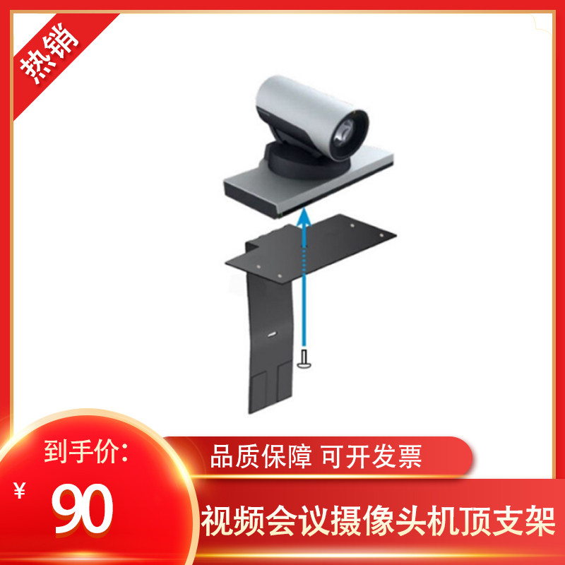 渠良适用于宝利通思科索尼视频会议镜头电视显示器机顶托盘固定支