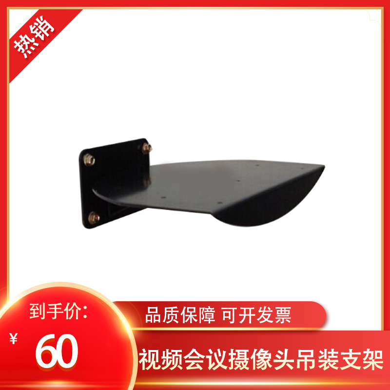 polycom 鹰眼 视频会议摄像机壁挂支架 摄像头支架壁装挂架托盘