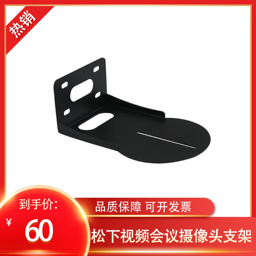 松下视频会议摄像头壁挂安装支架