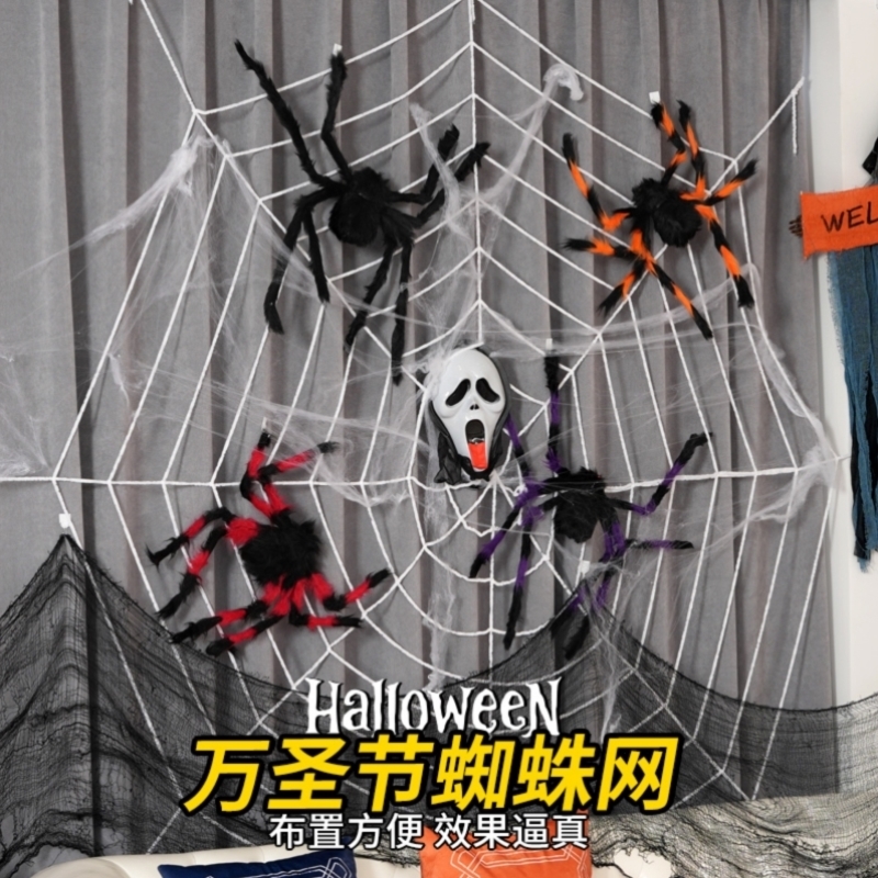 万圣节蜘蛛网装饰布置Halloween仿真蜘蛛恐怖道具酒吧KTV氛围挂饰