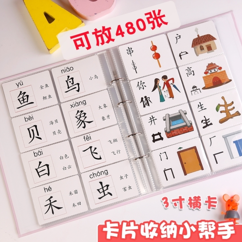 3寸7*9cm横版识字卡片收集册幼儿园摩比生字认字收纳袋大容量活页