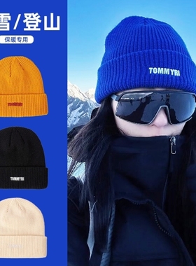 毛线帽子女冬户外登山防风滑雪针织保暖川西旅游爬雪山冷帽姜黄色