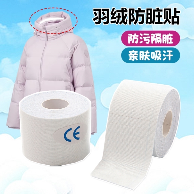 冬季羽绒服领口防脏贴护领子内贴衣领套一次性好物加宽防蹭粉底液
