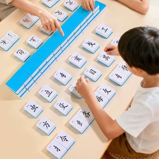 汉字麻将小学生文字偏旁部首组合亲子互动桌游儿童识字早教玩具