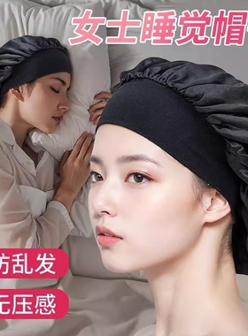 晚上带的睡觉头发防乱不压头发帽子长发神器睡帽发套女士女款专用