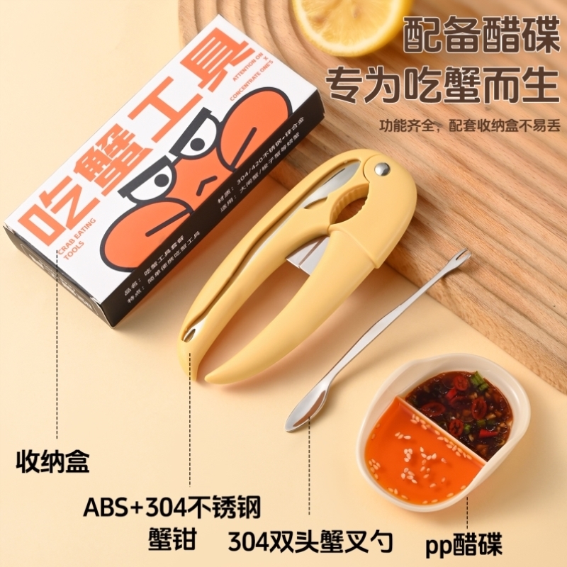 蟹钳夹蟹八件吃螃蟹专用工具吃蟹工具吃螃蟹工具三件套拆蟹剥蟹