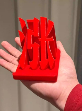 涨！涨停板桌面摆件红色股票大盘股民办公创意装饰3D打印手机支架