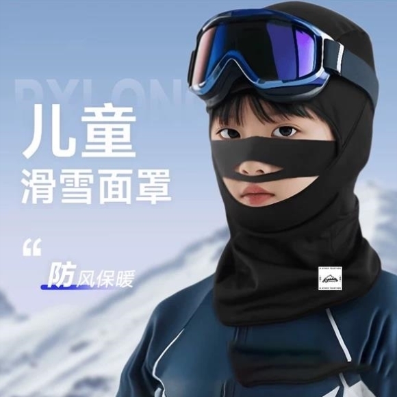 儿童滑雪面罩保暖头套男女成人速干透气骑行挡风防寒护脸鼻翼装备