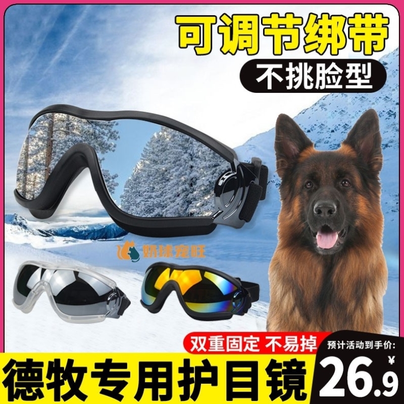 德牧专用狗狗护目镜宠物配饰墨镜防风眼镜大型犬太阳镜紫外线