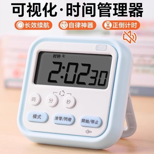 计时器小学生自律神器定时器初中生闹钟倒计时提醒器儿童学习专用