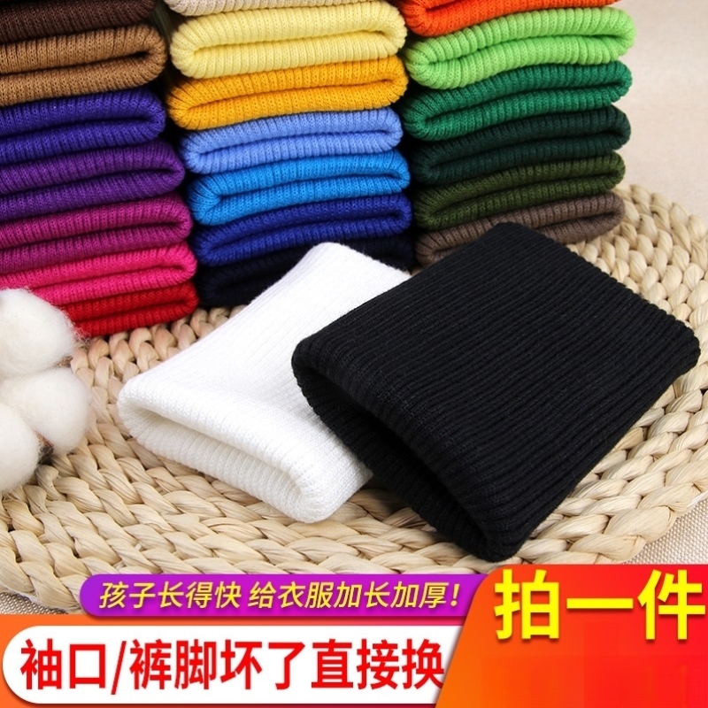 螺纹袖口松紧边辅料布料羽绒服儿童衣服加长针织罗纹裤脚收口接长