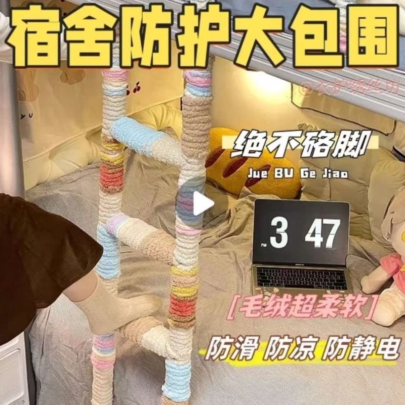 宿舍床铺改造寝室防磕碰栏杆防护软包楼梯踏板防撞上铺脚踏垫粗线