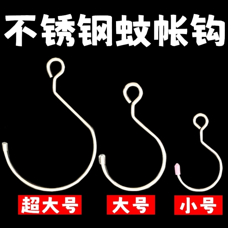 蚊帐挂钩一对老式挂蚊帐的钩子学生宿舍床帘窗帘门帘吊钩帐纱配件