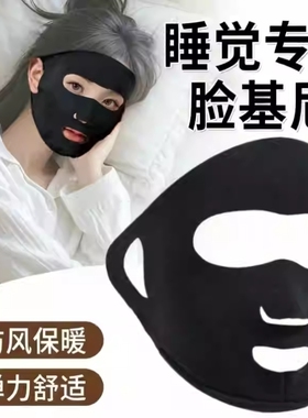 护全脸保暖面罩冬季露口鼻易呼吸口罩晚上睡觉可戴的面罩防风防寒