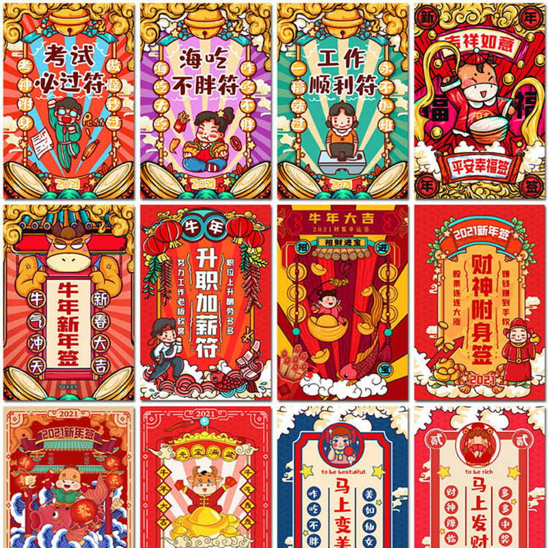 2021新年签牛年求符求签符纸祈福祝福好运卡海报设计psd模板素材
