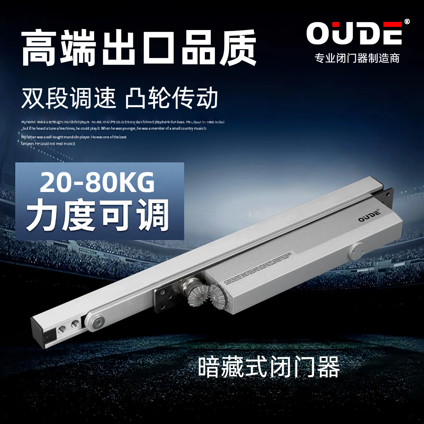 OUDE欧德凸轮暗装隐藏式闭门器可调家用电梯缓冲定位静音关门器