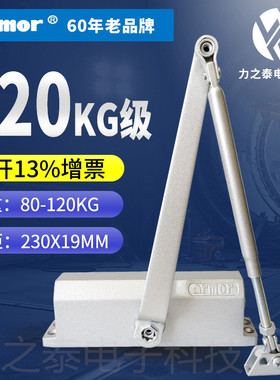 armor爱尔门重型闭门器120KG液压缓冲二段调速室外铁防爆门关门机