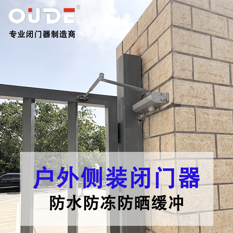 铁门大门侧装闭门器缓冲阻尼室外