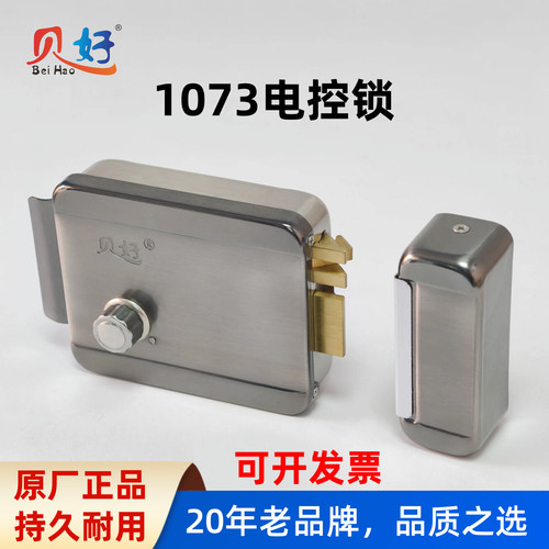 贝好BH1073电控锁单元门禁锁12V