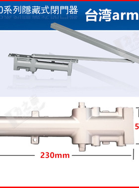 armor爱尔门隐藏式闭门器暗装镶入式CD43关门机酒店木门关门器