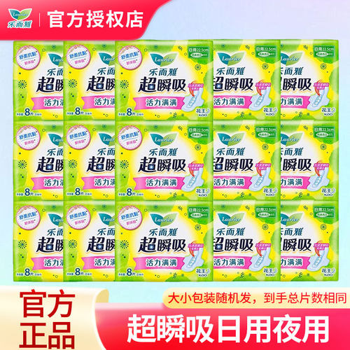 花王乐而雅卫生巾超瞬吸棉柔亲肤日用夜用组合装超薄姨妈巾整箱批