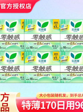 花王乐而雅零触感特薄卫生巾棉柔量少日用迷你巾170mm48片护垫