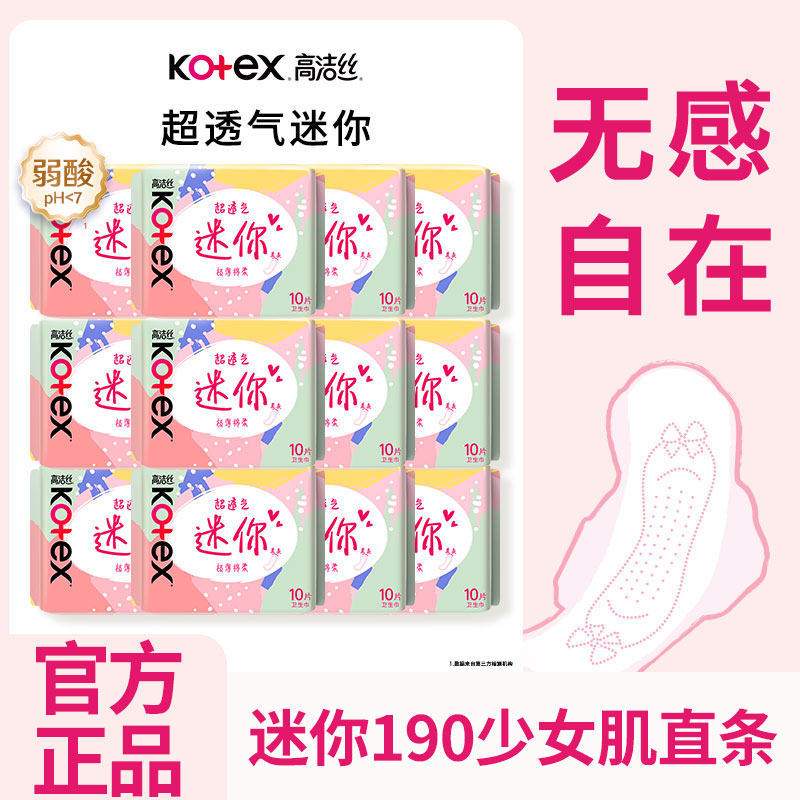 高洁丝卫生巾女棉柔迷你直条190mm护垫组合装姨妈整箱官方正品图片