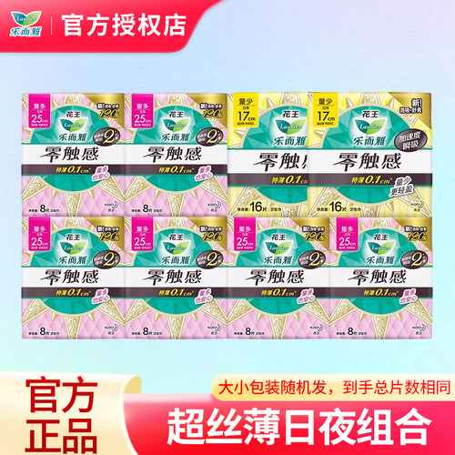花王乐而雅卫生巾超丝薄零触感日用夜用组合装超薄姨妈巾整箱批发
