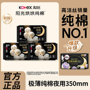 高洁丝卫生巾奢爽纯棉极薄夜用350mm透气防漏姨妈巾整箱批发正品