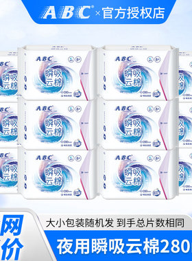 ABC卫生巾姨妈巾夜用瞬吸云棉280mm8包64片透气棉柔组合装