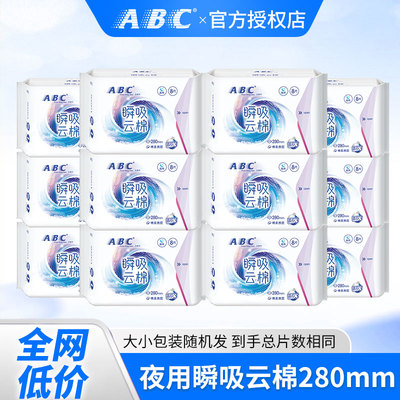 ABC卫生巾姨妈巾夜用瞬吸云棉280mm8包64片透气棉柔组合装