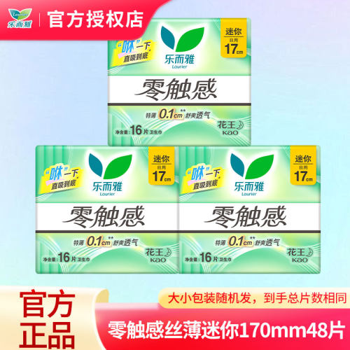 花王乐而雅卫生巾零触感超丝薄日用超薄姨妈巾整箱批发正品官网