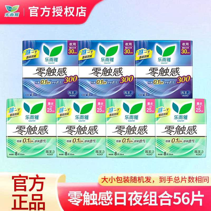 花王乐而雅卫生巾零触感特薄透气日夜用56片姨妈巾女整箱批发正品