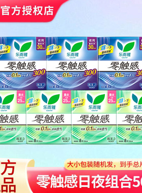 花王乐而雅卫生巾零触感特薄透气日夜用56片姨妈巾女整箱批发正品