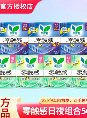花王乐而雅卫生巾零触感特薄透气日夜用56片姨妈巾女整箱批发正品