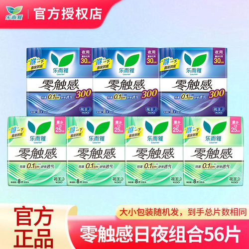 花王乐而雅卫生巾零触感特薄透气日夜用56片姨妈巾女整箱批发正品