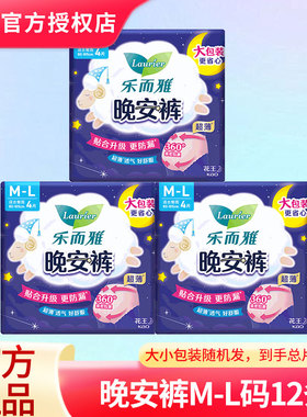 花王乐而雅晚安裤防漏安睡裤姨妈巾4片M-L码女裤型卫生巾正品