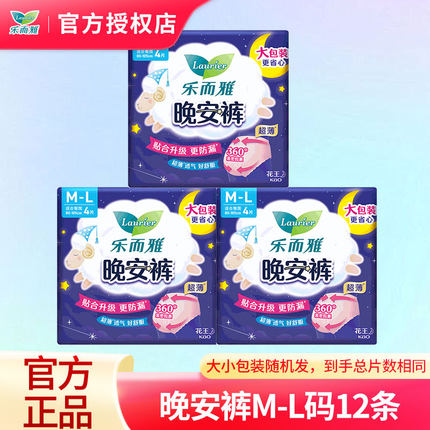 花王乐而雅晚安裤防漏安睡裤姨妈巾4片M-L码女裤型卫生巾正品