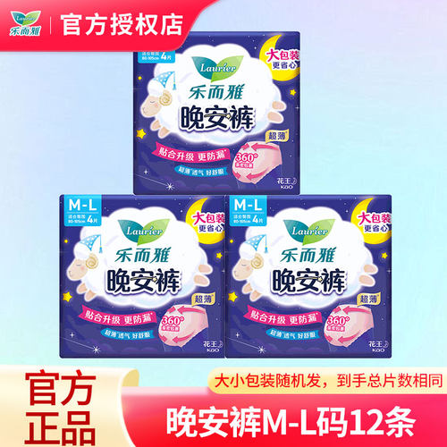 花王乐而雅晚安裤防漏安睡裤姨妈巾4片M-L码女裤型卫生巾正品
