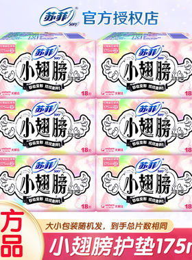 苏菲卫生巾小翅膀护垫日用棉柔无香护翼175mm组合迷你套装整箱