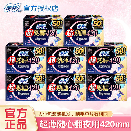 苏菲卫生巾420夜用整箱