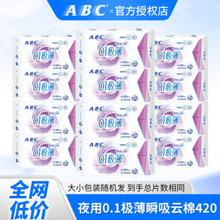 ABC卫生巾夜用0.1极薄瞬吸云棉420mm3片装棉柔亲肤整箱批发正品女