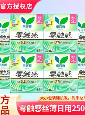 花王乐而雅卫生巾零触感日用夜用组合装超薄亲肤透气姨妈巾整箱批