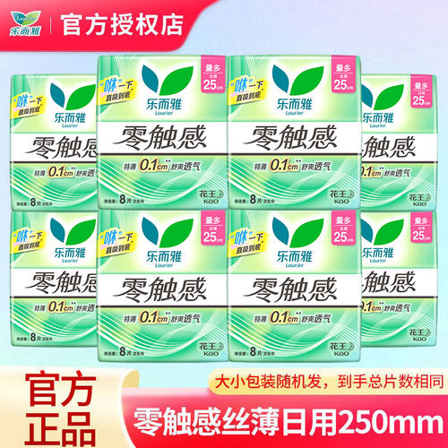 花王乐而雅卫生巾零触感日用夜用组合装超薄亲肤透气姨妈巾整箱批