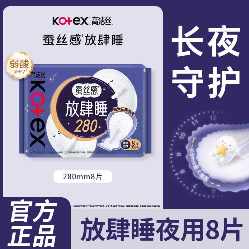 高洁丝卫生巾放肆睡夜用280mm加长款超薄姨妈巾整箱批发官方