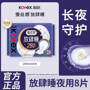 超薄姨妈巾整箱批发官方 高洁丝卫生巾放肆睡夜用280mm加长款