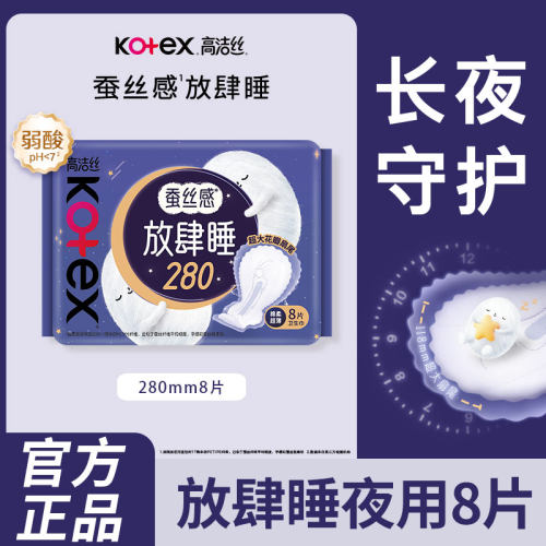 高洁丝卫生巾放肆睡夜用280mm加长款超薄姨妈巾整箱批发官方