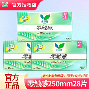 花王乐而雅卫生巾零触感超薄日用组合250mm28片姨妈巾官方正品