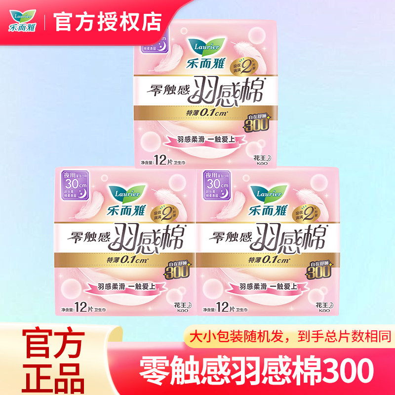 花王乐而雅夜用卫生巾羽感棉300mm棉柔表层丝薄姨妈巾官方正品图片