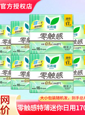 花王乐而雅零触感卫生巾